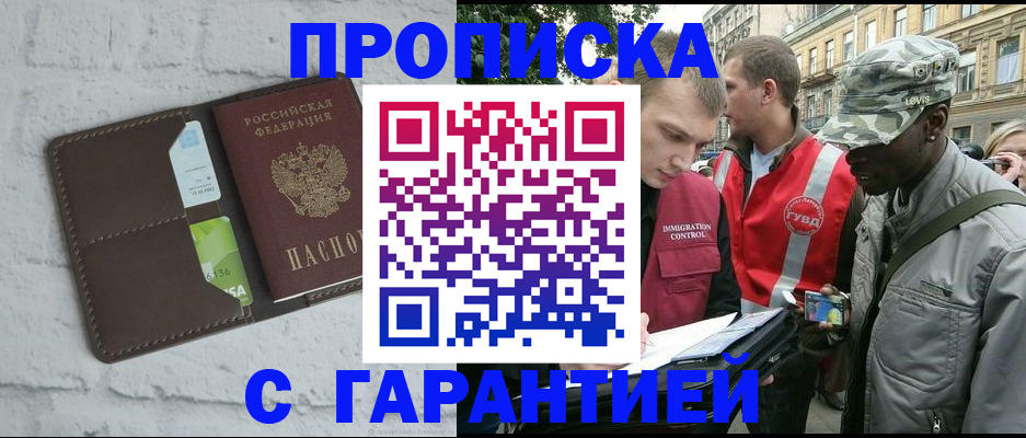 прописка для кредита в Мытищах