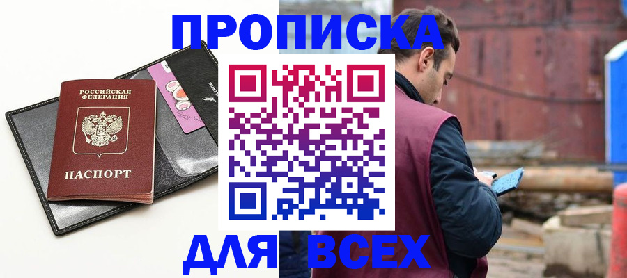 прописка от собственника в Мытищах