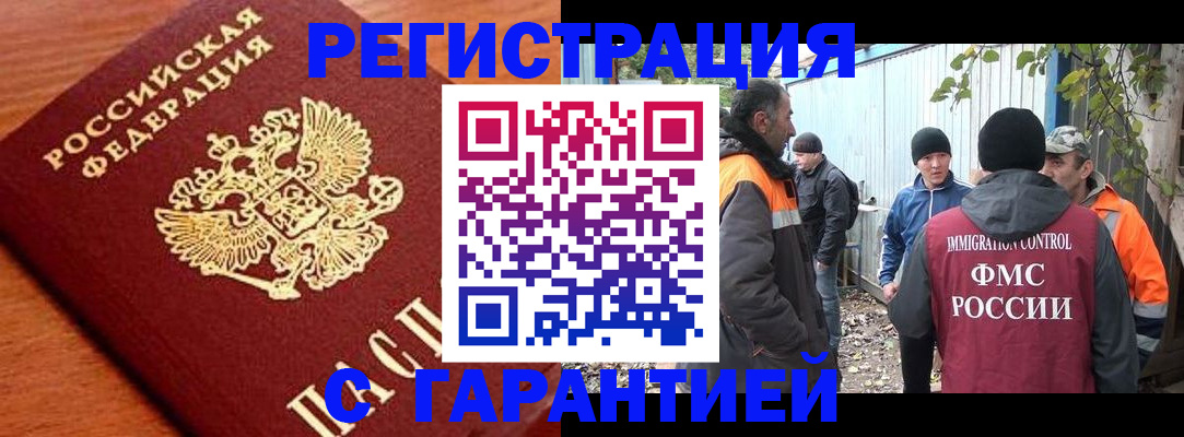 регистрация в Мытищах